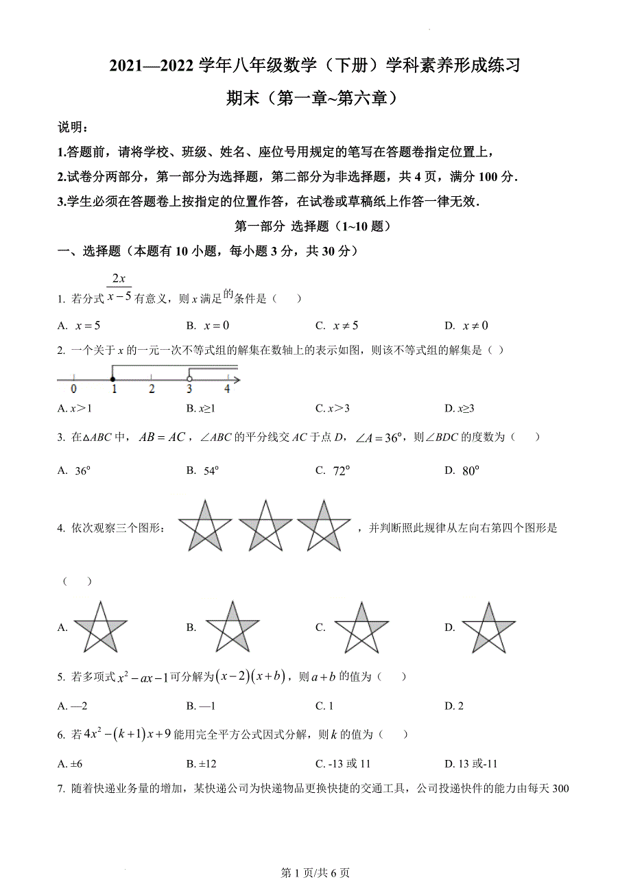 广东省深圳市龙岗区2021-2022学年八年级下学期期末数学试题（原卷版）_第1页