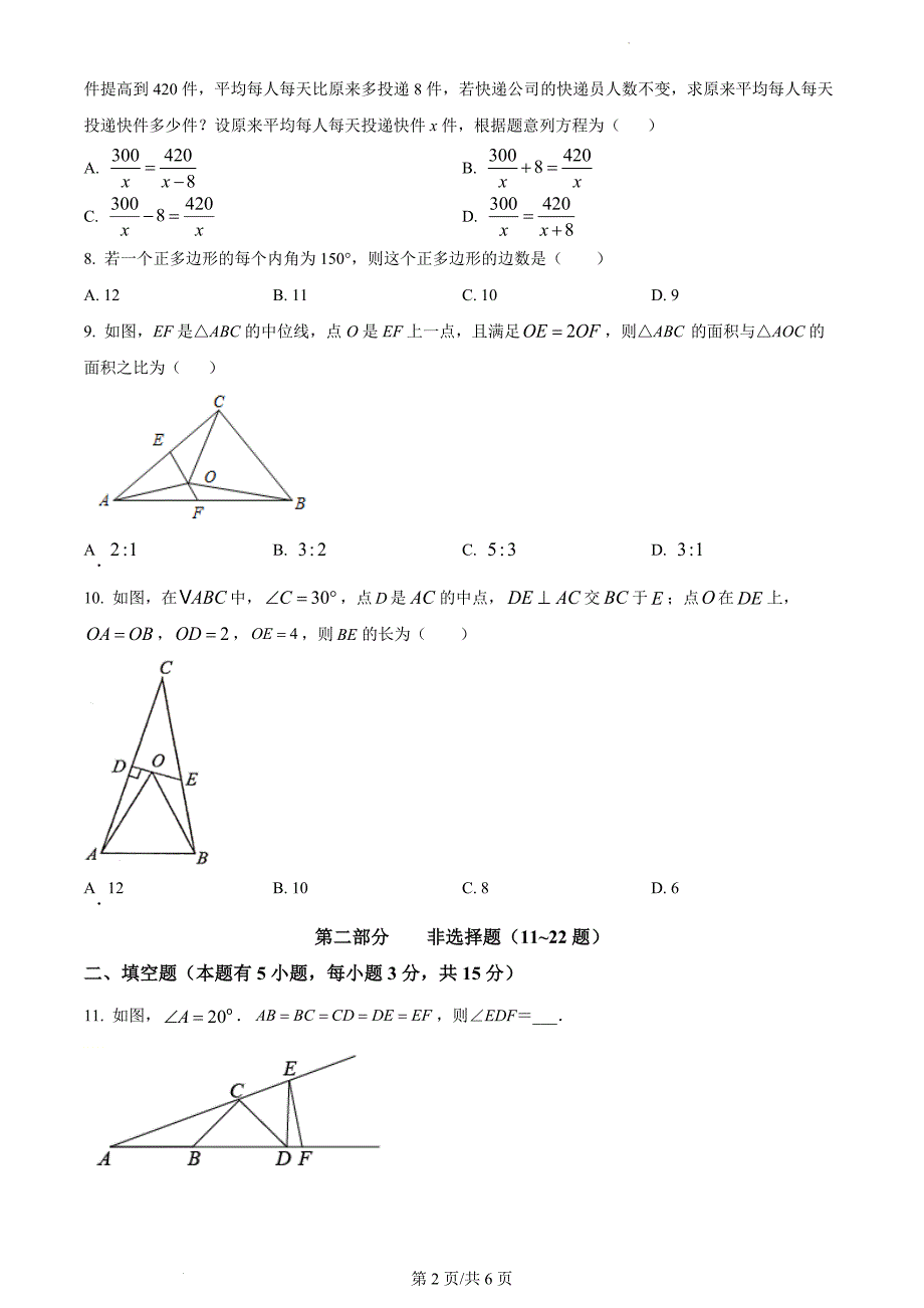 广东省深圳市龙岗区2021-2022学年八年级下学期期末数学试题（原卷版）_第2页