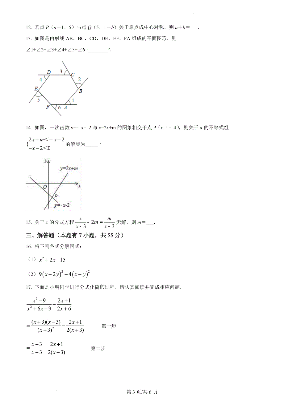 广东省深圳市龙岗区2021-2022学年八年级下学期期末数学试题（原卷版）_第3页