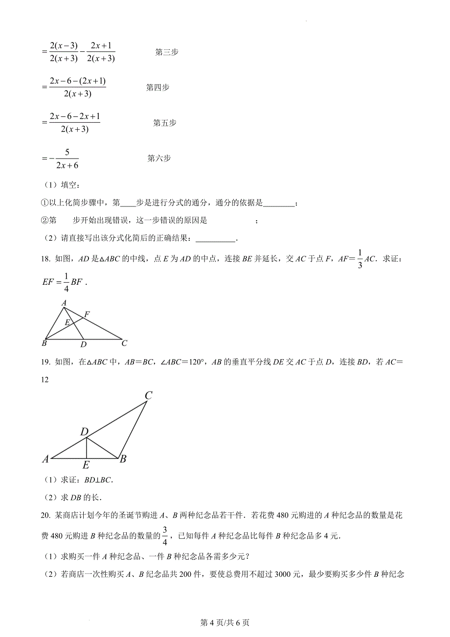 广东省深圳市龙岗区2021-2022学年八年级下学期期末数学试题（原卷版）_第4页