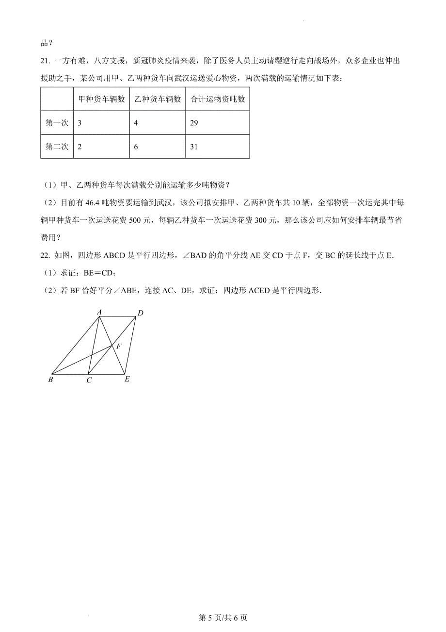 广东省深圳市龙岗区2021-2022学年八年级下学期期末数学试题（原卷版）_第5页