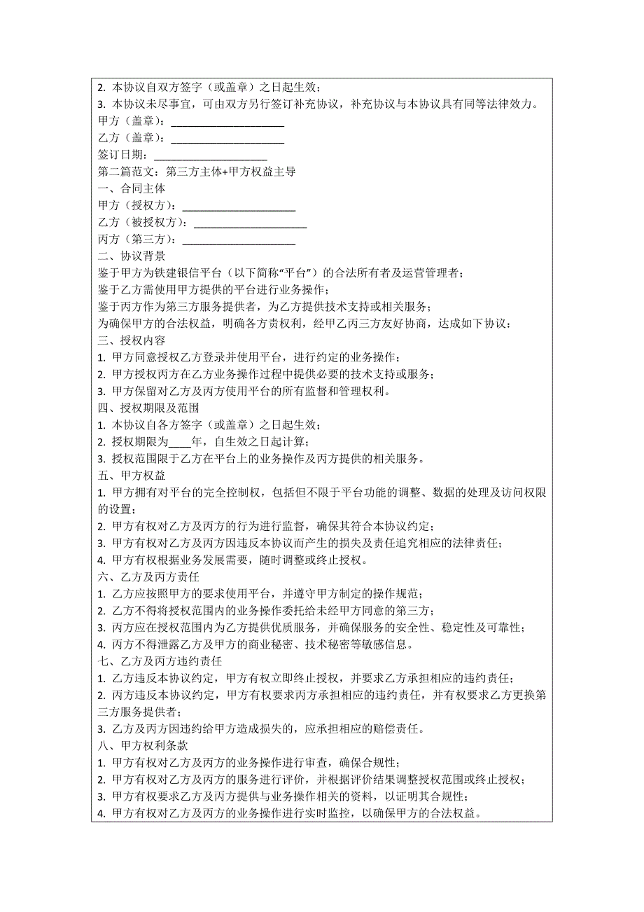 铁建银信平台登录协议_第2页
