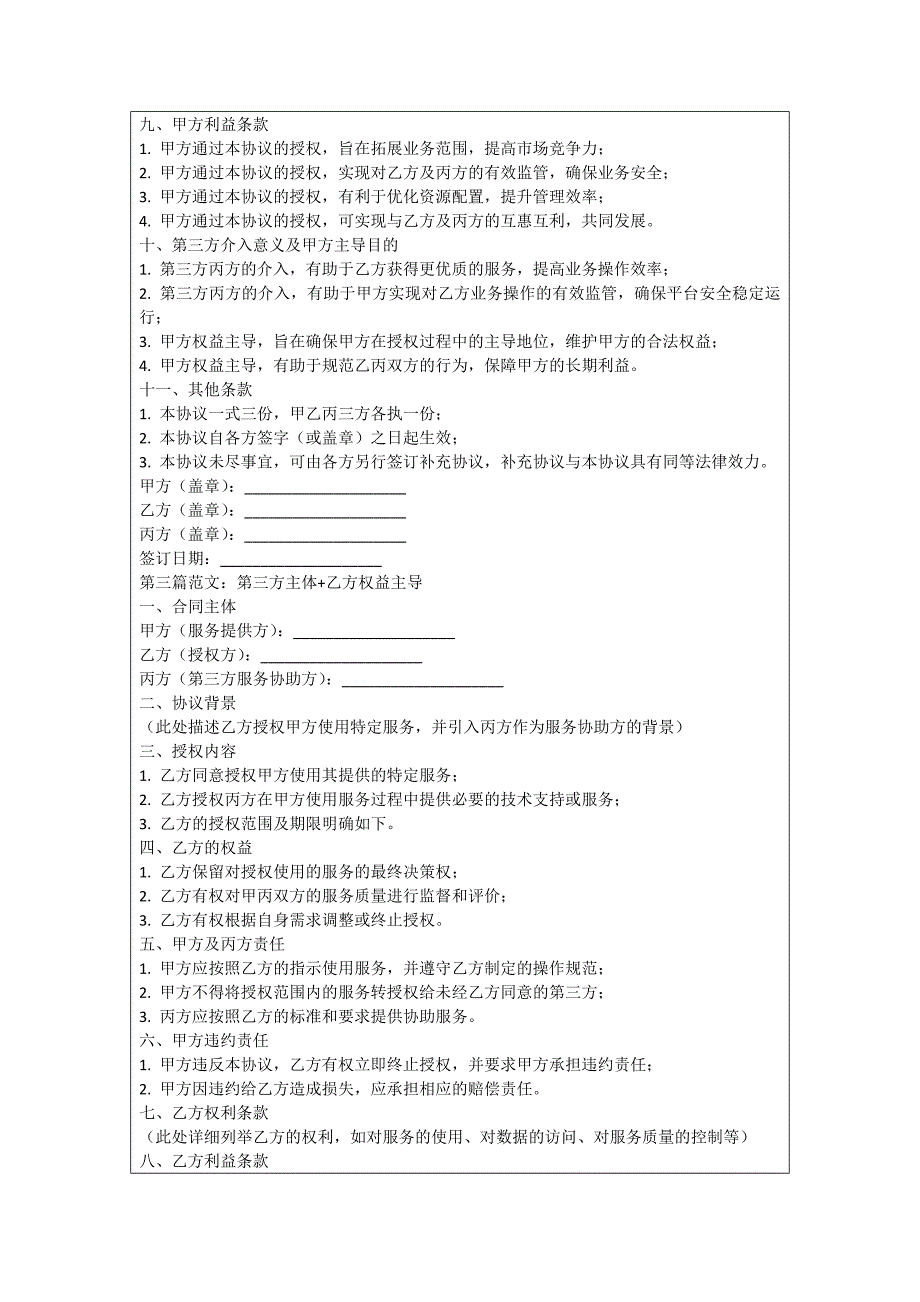 铁建银信平台登录协议_第3页