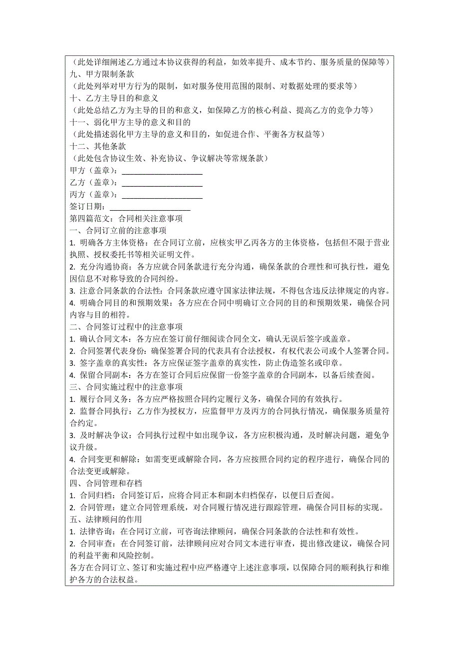 铁建银信平台登录协议_第4页