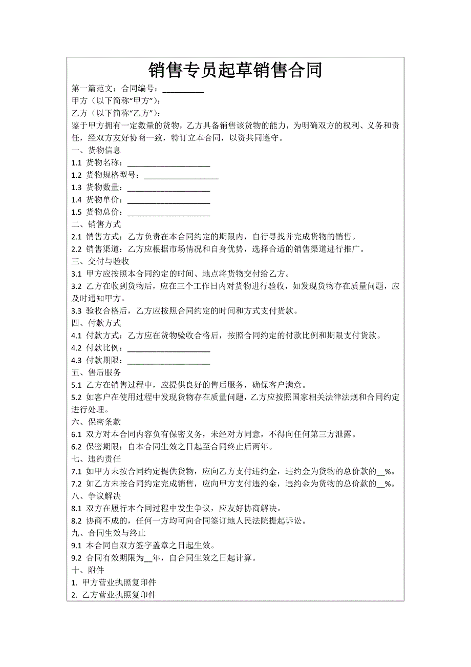 销售专员起草销售合同_第1页