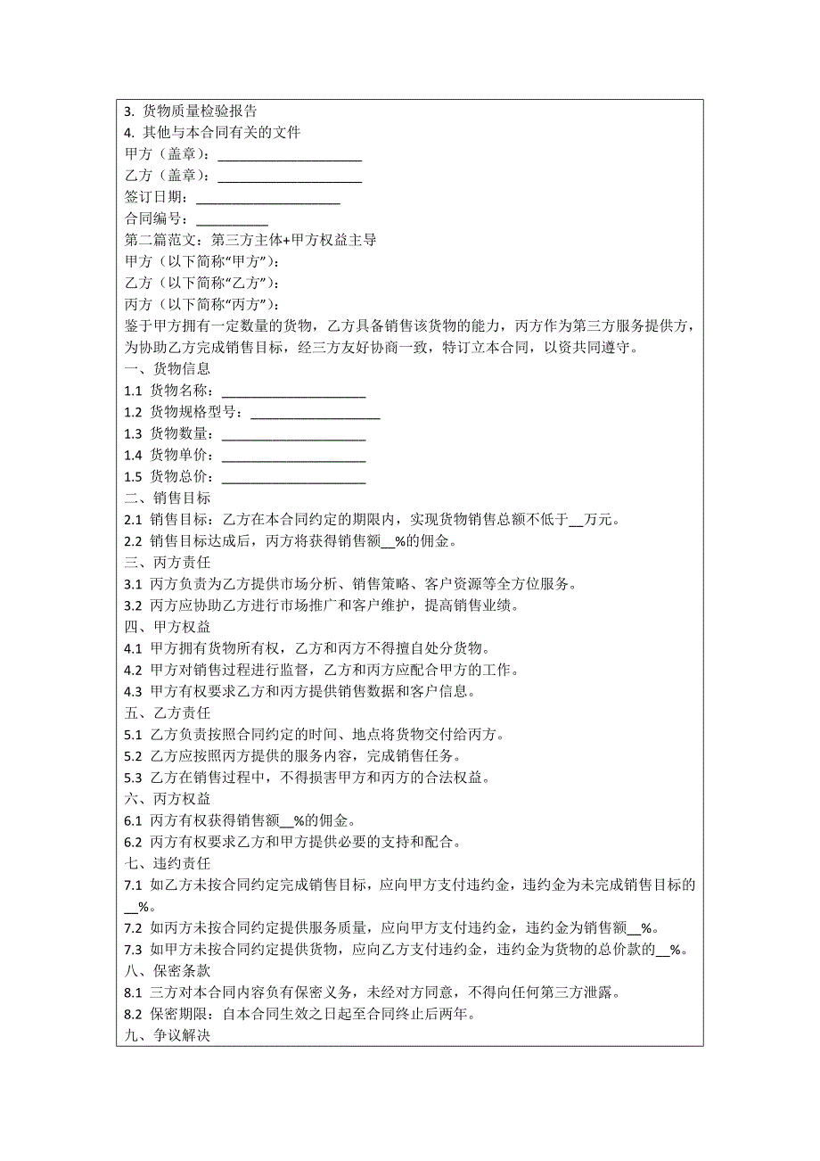 销售专员起草销售合同_第2页