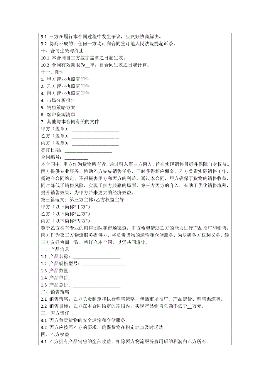 销售专员起草销售合同_第3页