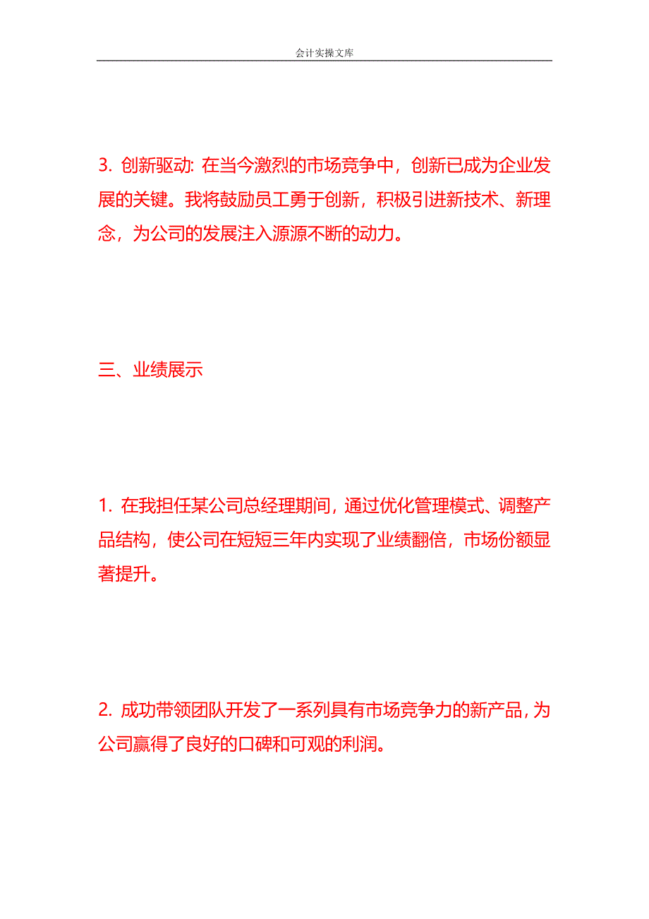 公司领导应聘报告-文书模板_第2页