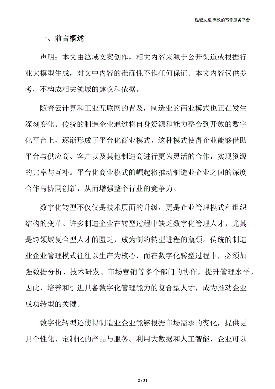 促进制造业企业经营管理流程优化实施方案_第2页