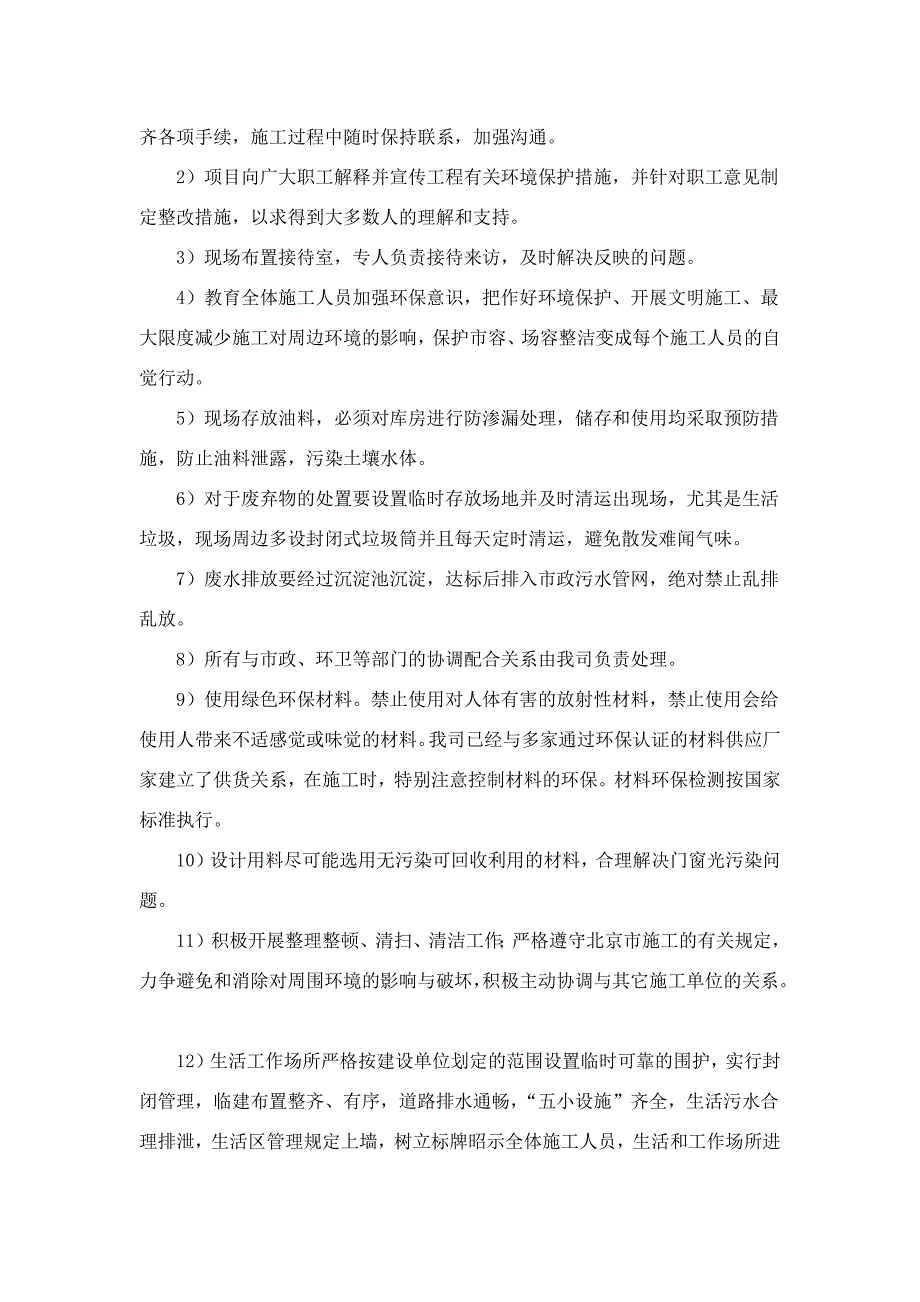 幕墙、干挂构件、格栅、雨棚工程环境保护管理体系与保证措施_第2页