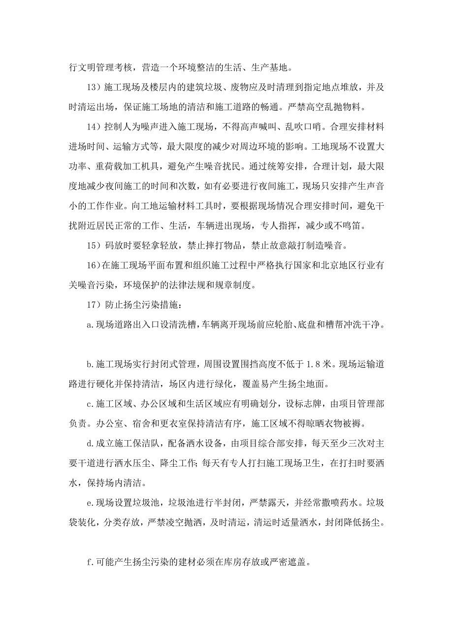 幕墙、干挂构件、格栅、雨棚工程环境保护管理体系与保证措施_第3页