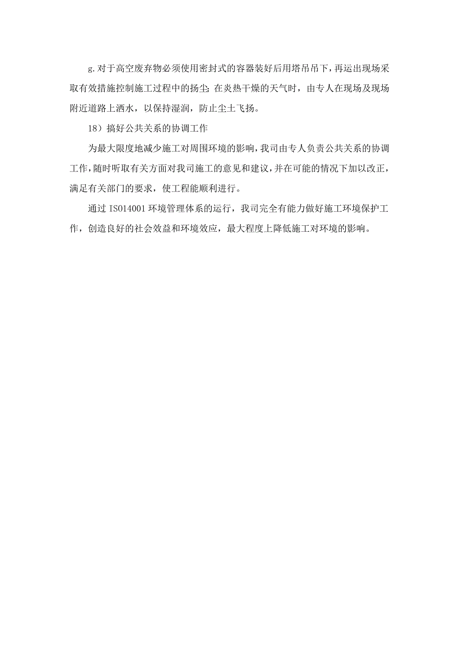 幕墙、干挂构件、格栅、雨棚工程环境保护管理体系与保证措施_第4页