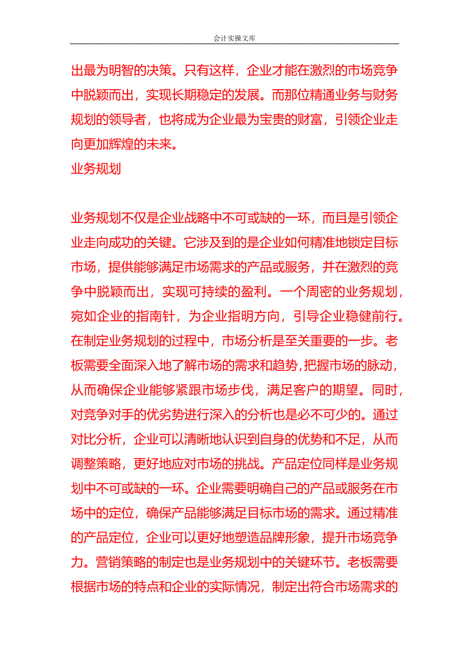 业务规划与财务规划-企业管理_第2页