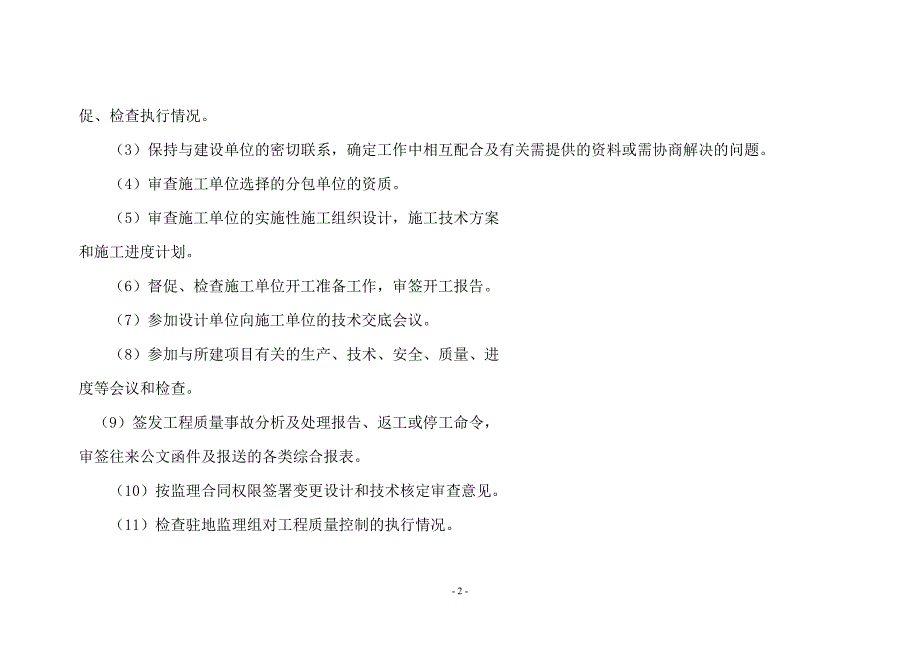 职业学院项目建设监理组织结构设置_第2页