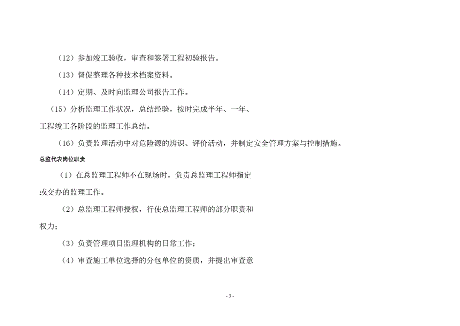 职业学院项目建设监理组织结构设置_第3页