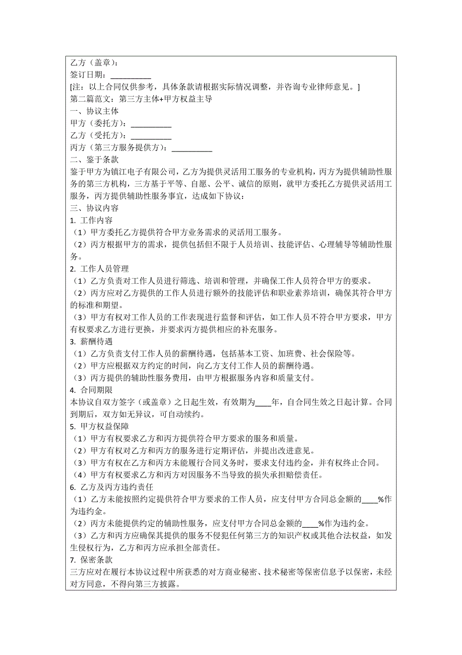 镇江电子灵活用工协议_第2页