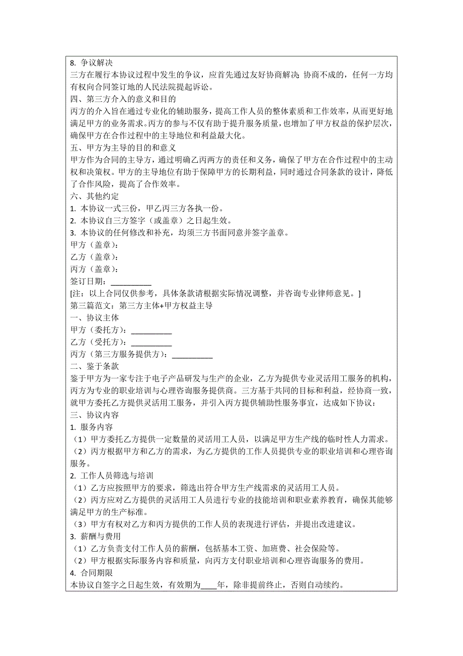 镇江电子灵活用工协议_第3页