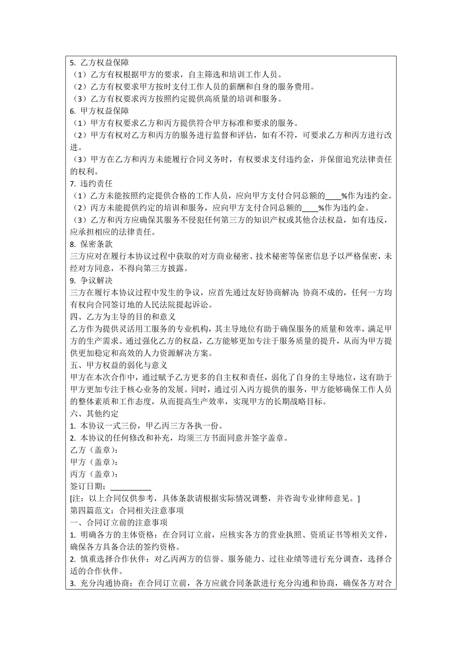 镇江电子灵活用工协议_第4页