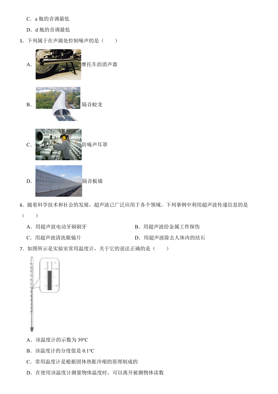 江苏省苏州市2023-2024学年物理八年级上学期第一次月考模拟练习卷_第2页