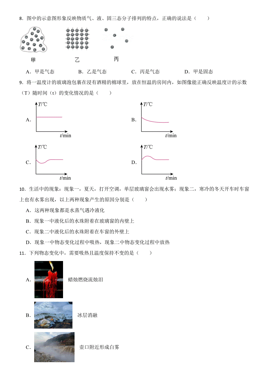 江苏省苏州市2023-2024学年物理八年级上学期第一次月考模拟练习卷_第3页