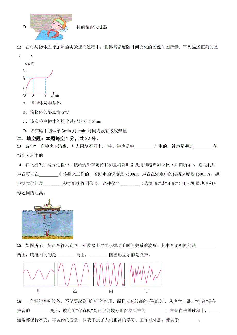 江苏省苏州市2023-2024学年物理八年级上学期第一次月考模拟练习卷_第4页