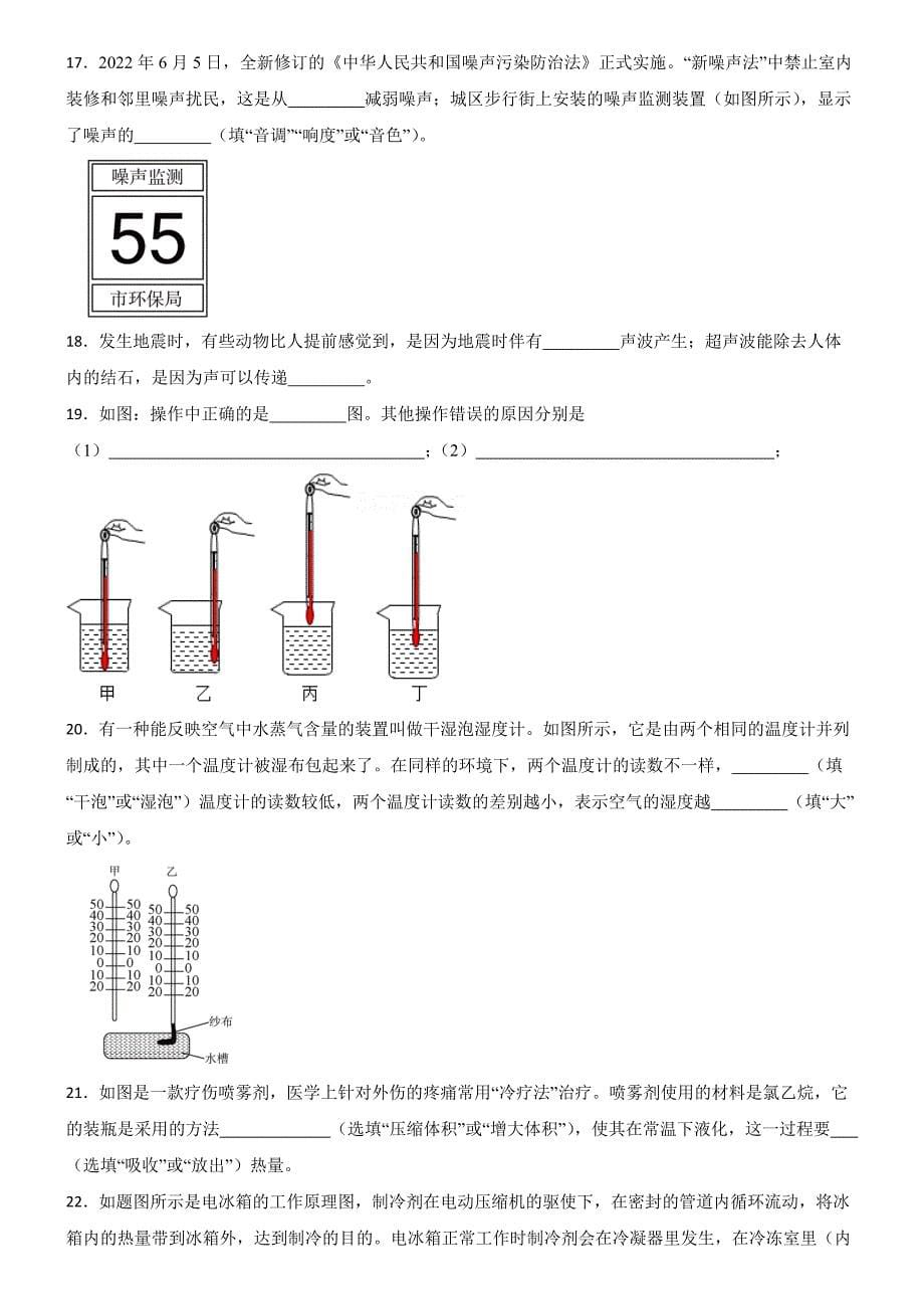 江苏省苏州市2023-2024学年物理八年级上学期第一次月考模拟练习卷_第5页