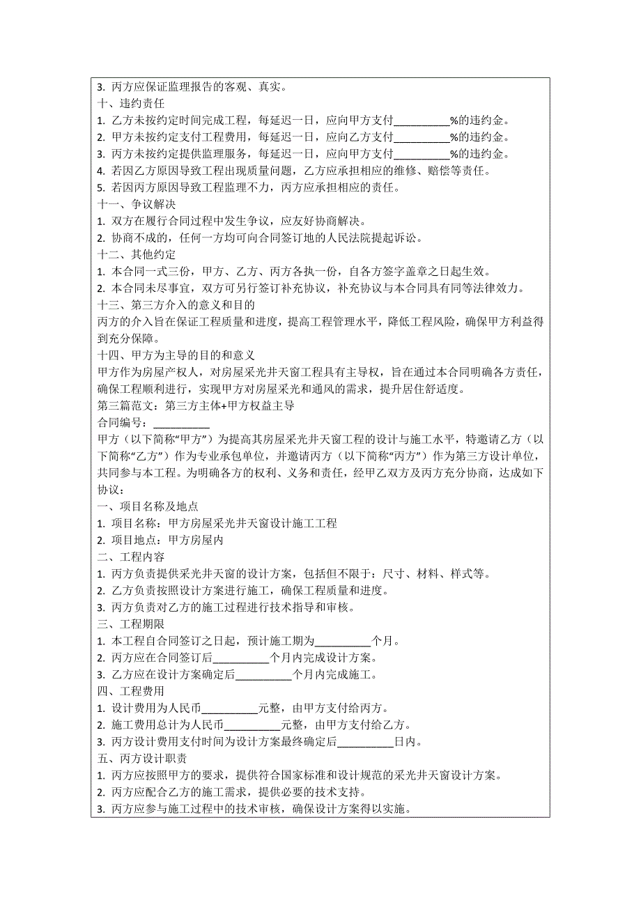 采光井天窗合同_第3页