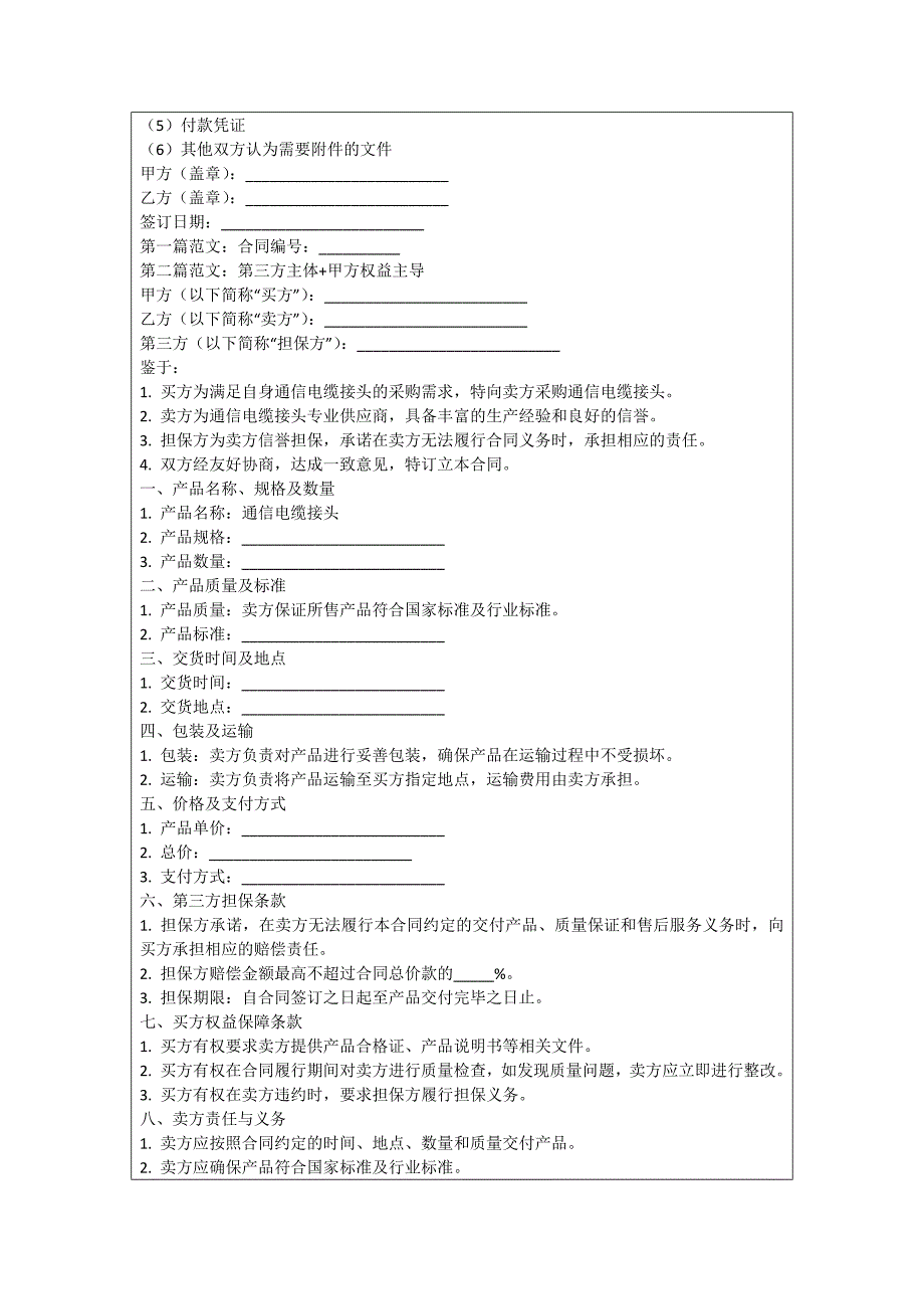 通信电缆接头采购合同_第2页