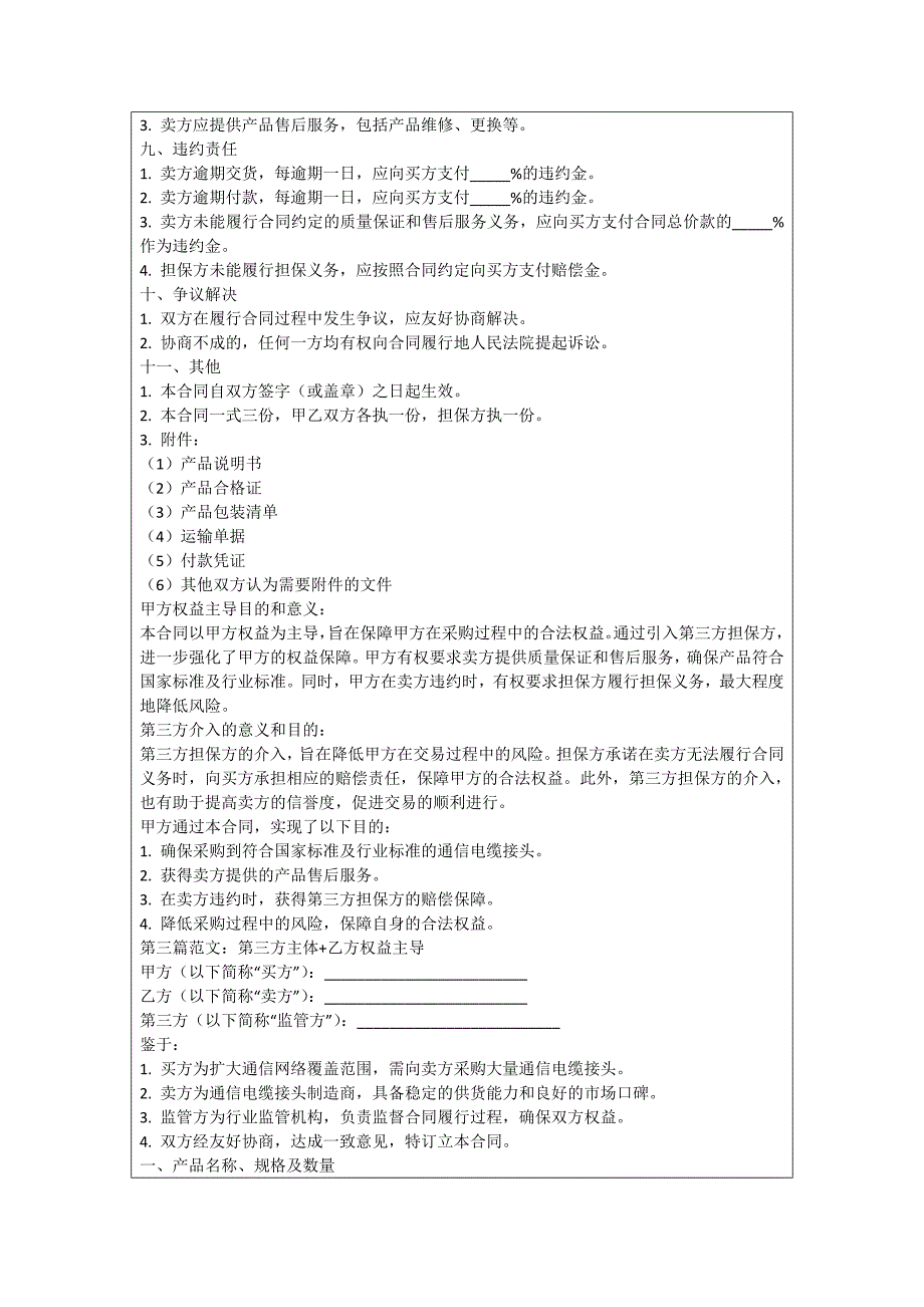 通信电缆接头采购合同_第3页