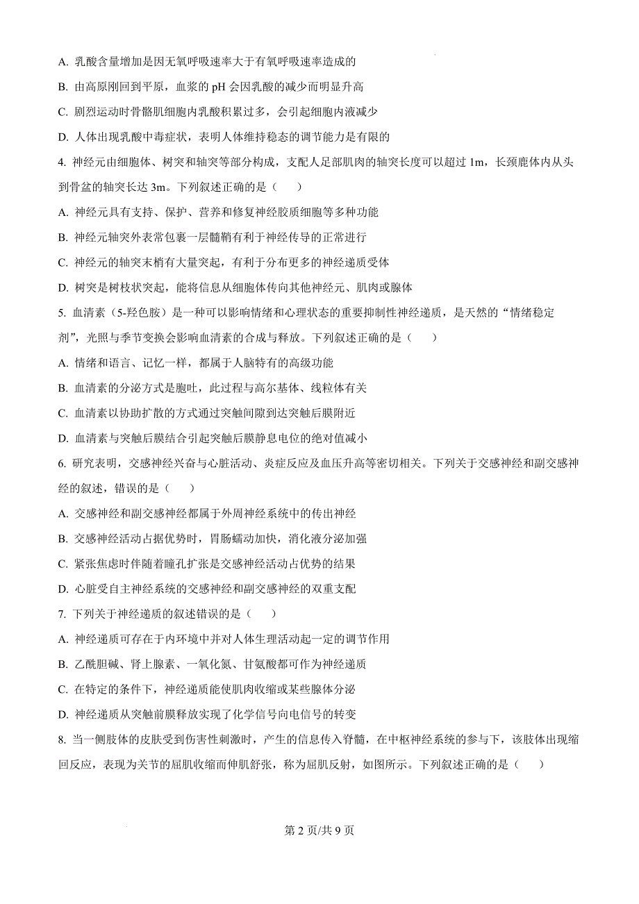 河南省周口市鹿邑县2024-2025学年高二上学期10月月考生物（原卷版）_第2页