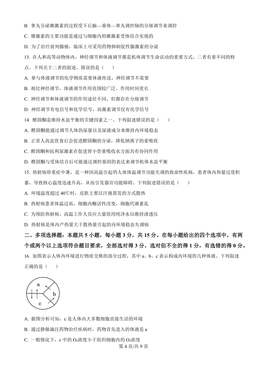 河南省周口市鹿邑县2024-2025学年高二上学期10月月考生物（原卷版）_第4页