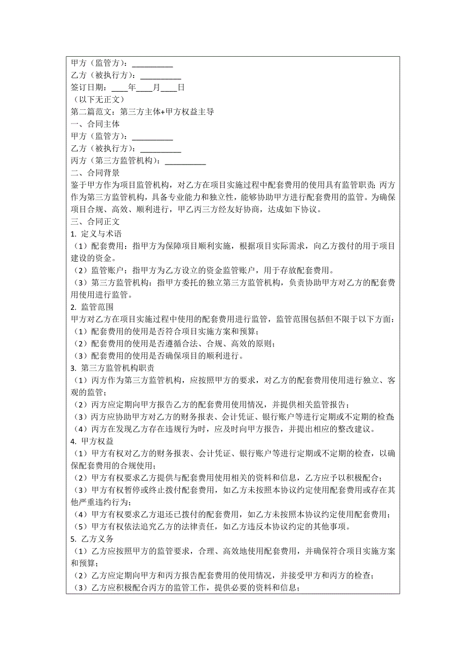 配套费监管协议_第2页
