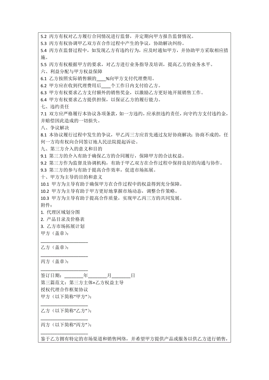 销售代理合作框架协议_第3页