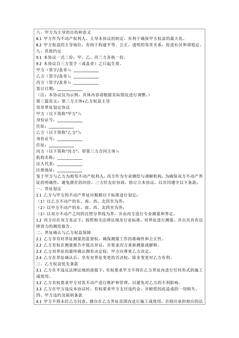 邻里界址划定协议_第3页