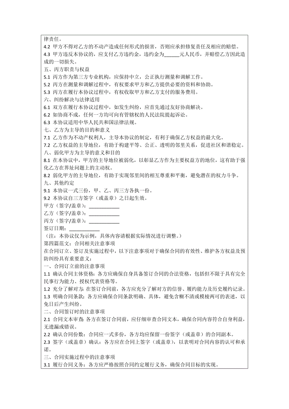 邻里界址划定协议_第4页