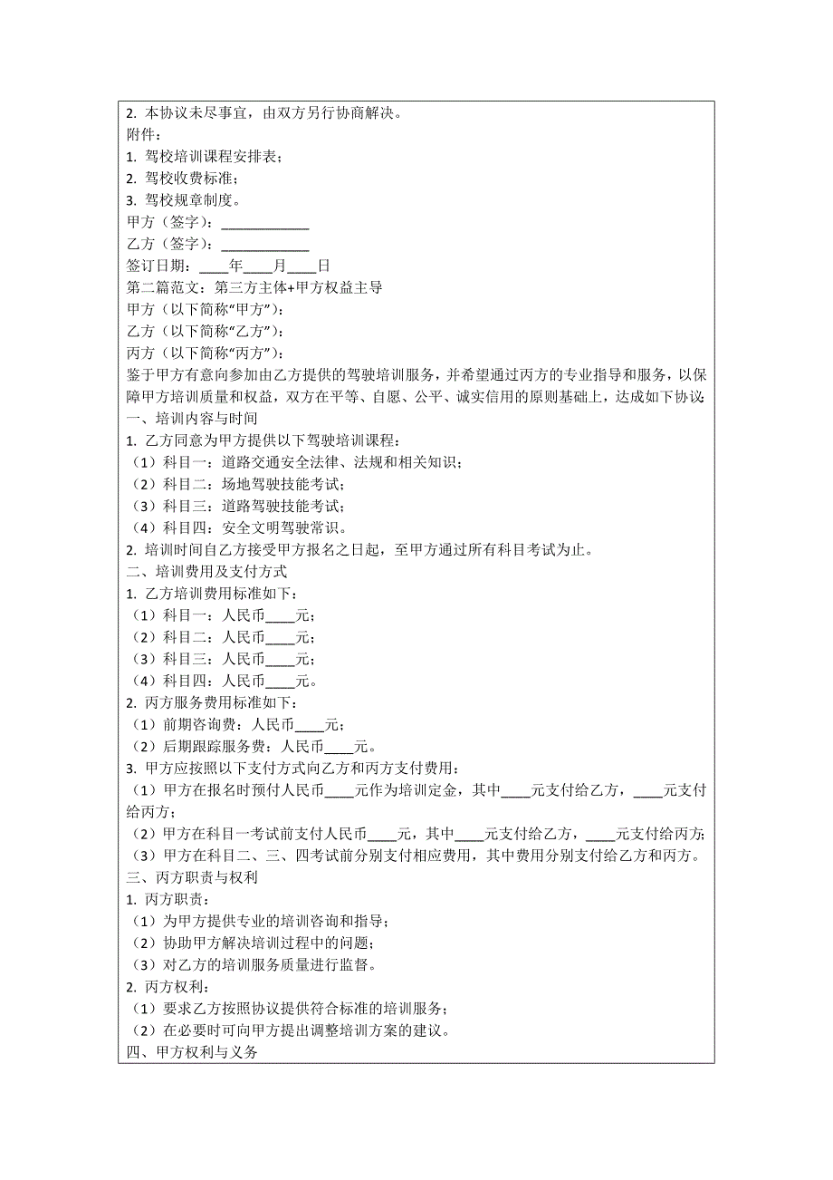 锦州英超驾校合同_第2页