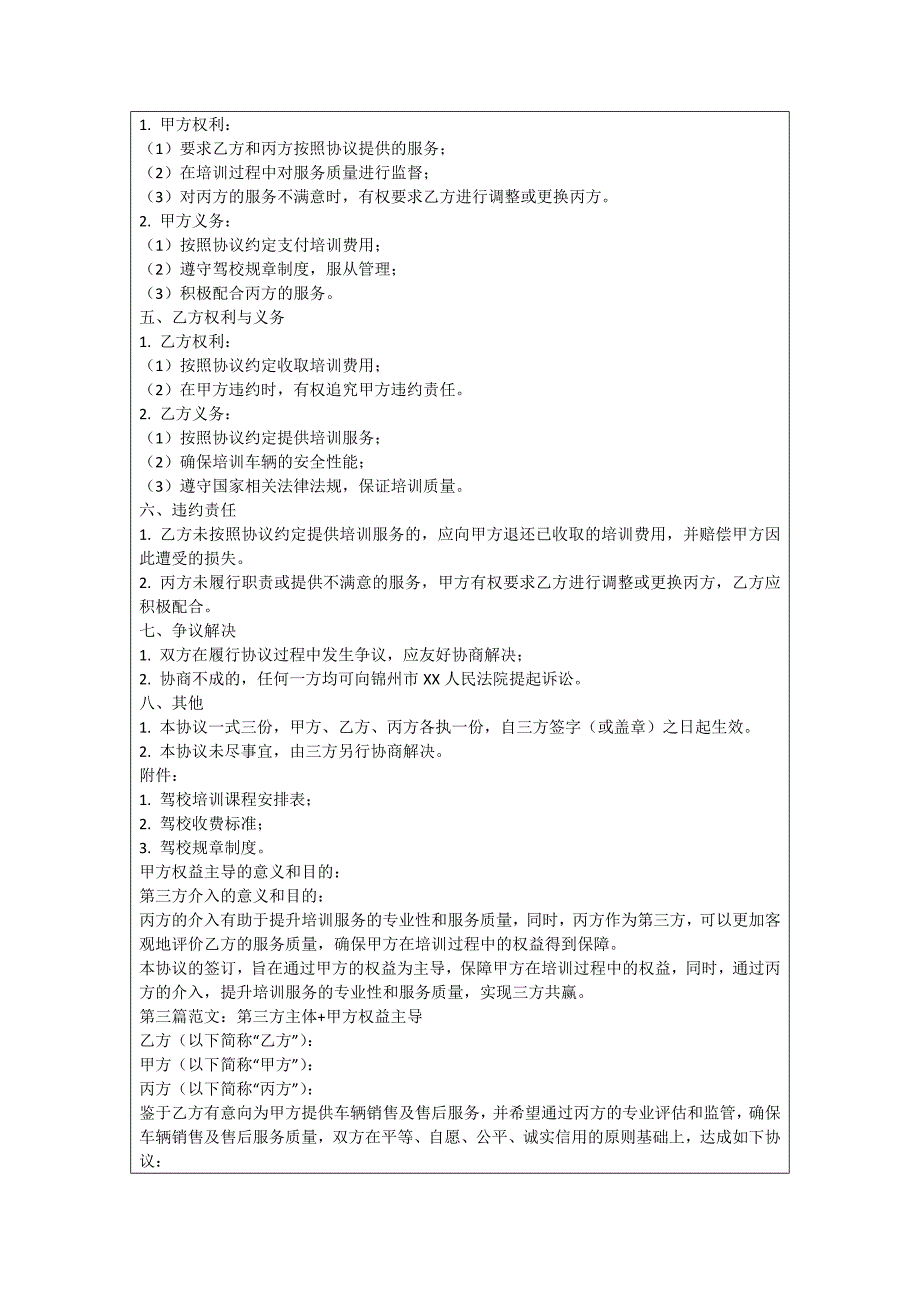 锦州英超驾校合同_第3页