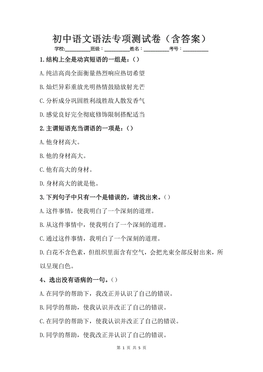 初中语文语法专项测试卷（含答案）_第1页