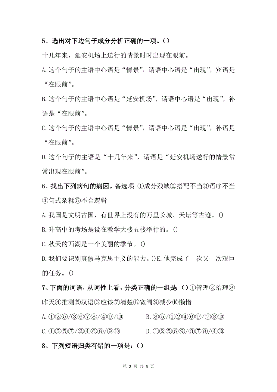 初中语文语法专项测试卷（含答案）_第2页