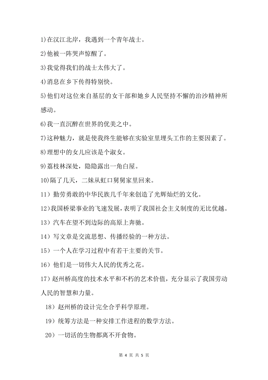 初中语文语法专项测试卷（含答案）_第4页