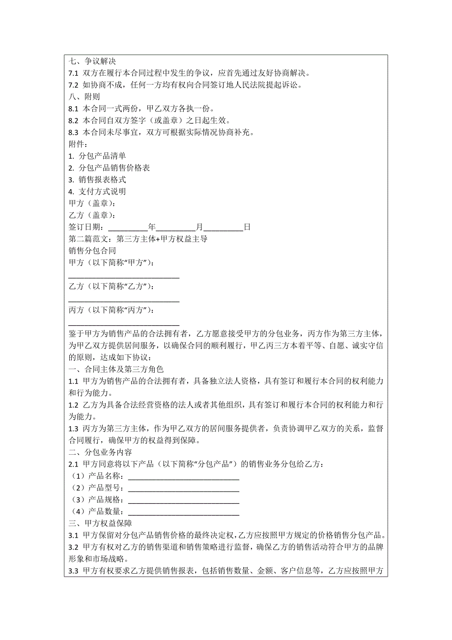 销售分包合同_第2页