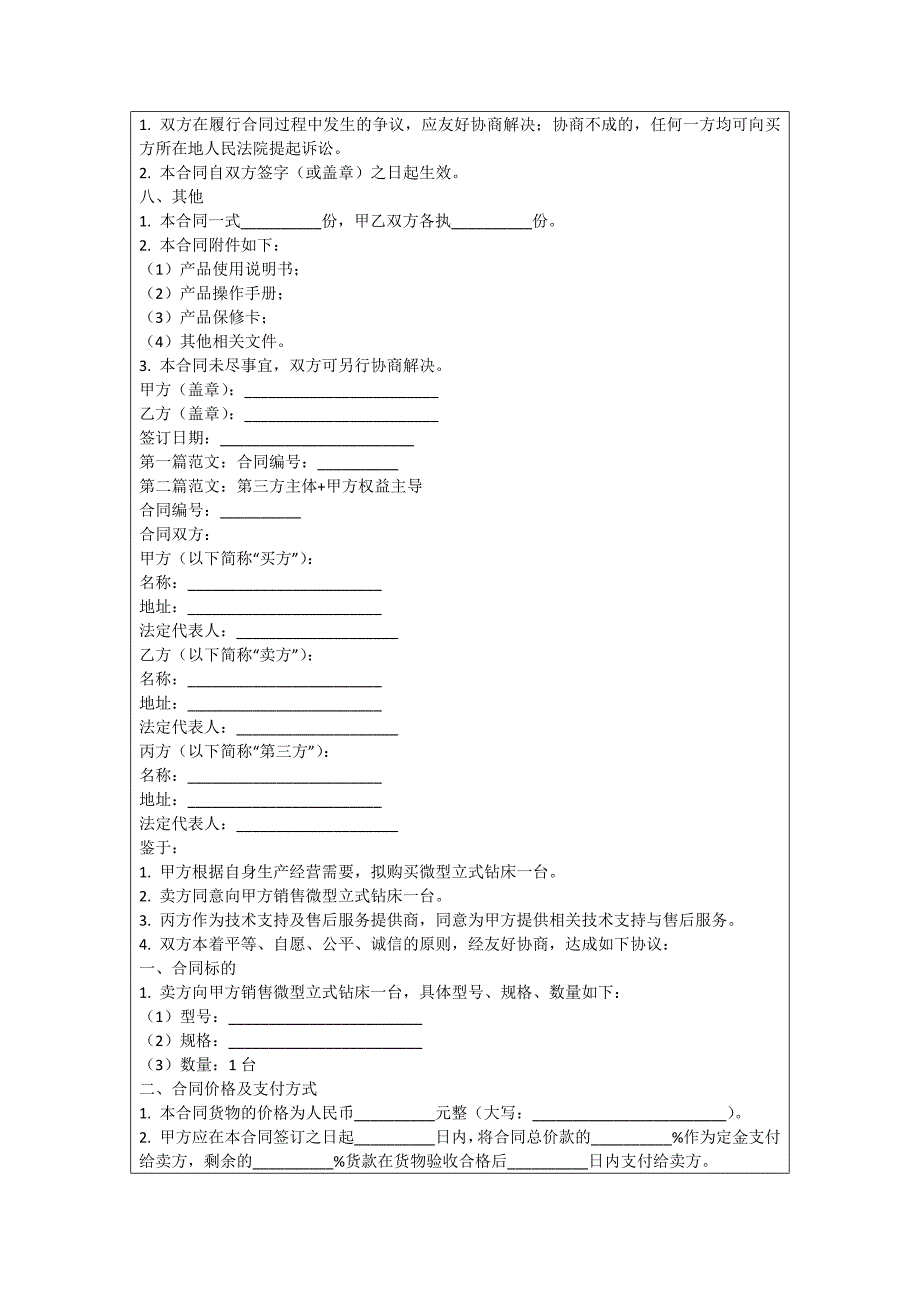 销售微型立式钻床合同_第2页