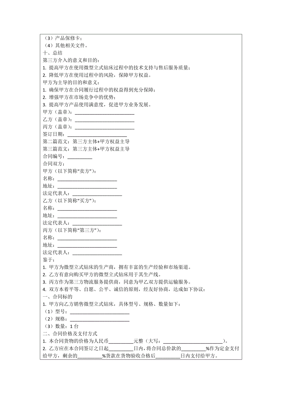 销售微型立式钻床合同_第4页