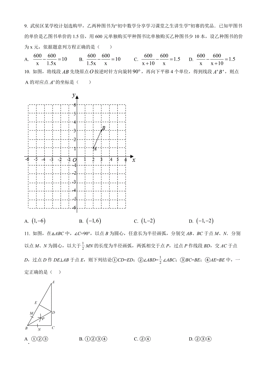 广东省深圳市罗湖区翠园初级中学2021-2022学年八年级下学期线上期末数学试题（原卷版）_第2页