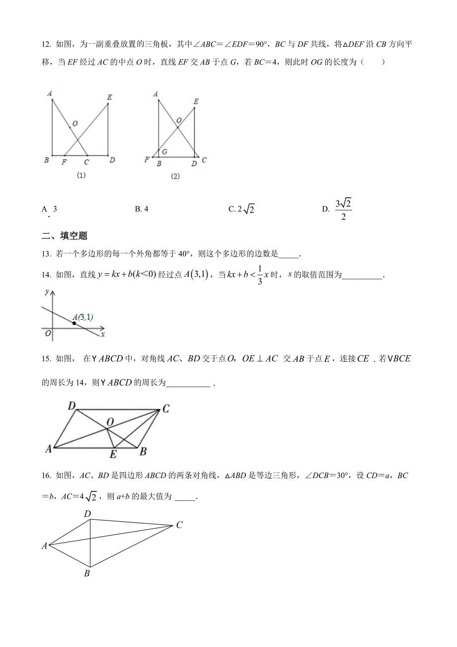 广东省深圳市罗湖区翠园初级中学2021-2022学年八年级下学期线上期末数学试题（原卷版）_第3页