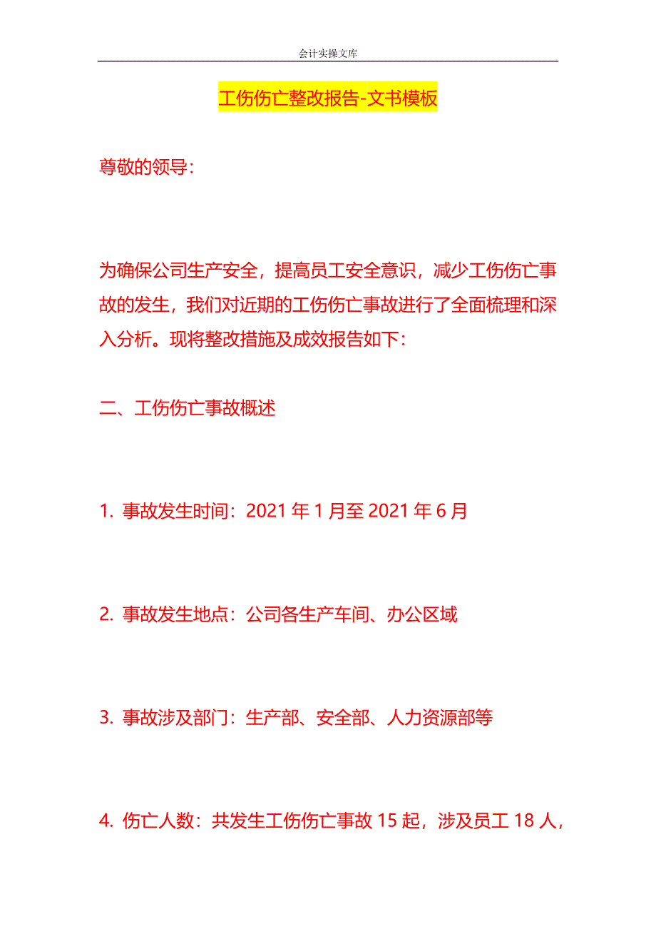 工伤伤亡整改报告-文书模板_第1页