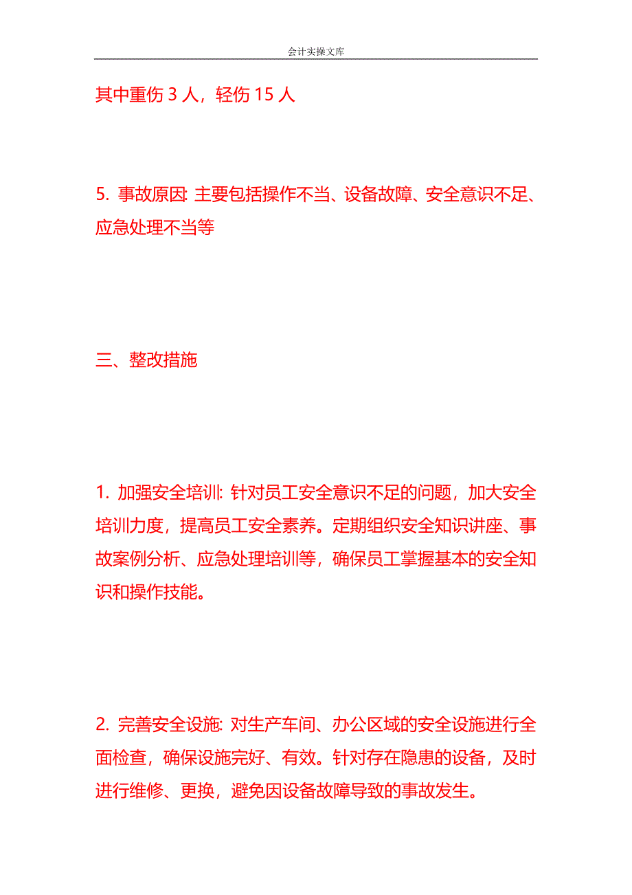 工伤伤亡整改报告-文书模板_第2页