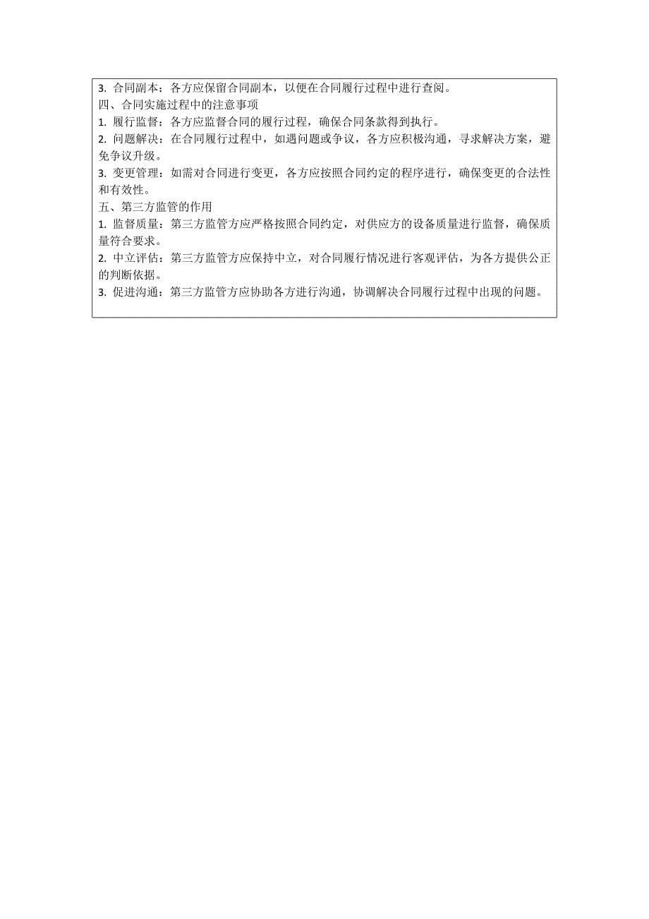 钢结构工程供应商家协议_第5页