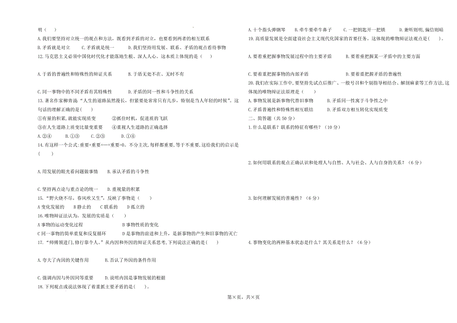 山西省孝义市职业教育中心2024-2025学年高二上学期第二次月考哲学与人生试题_第2页