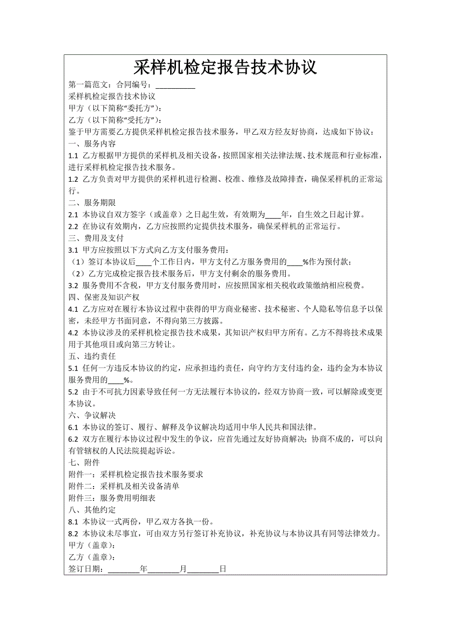 采样机检定报告技术协议_第1页